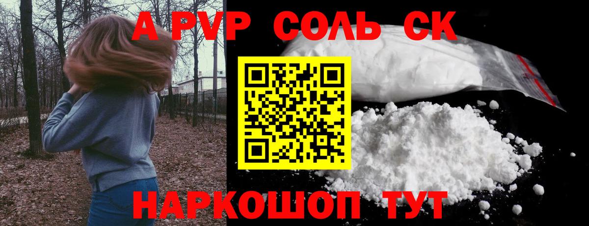 Alpha PVP СК КРИС  Раменское  Alpha-PVP Соль  Альфа ПВП крисы CK 