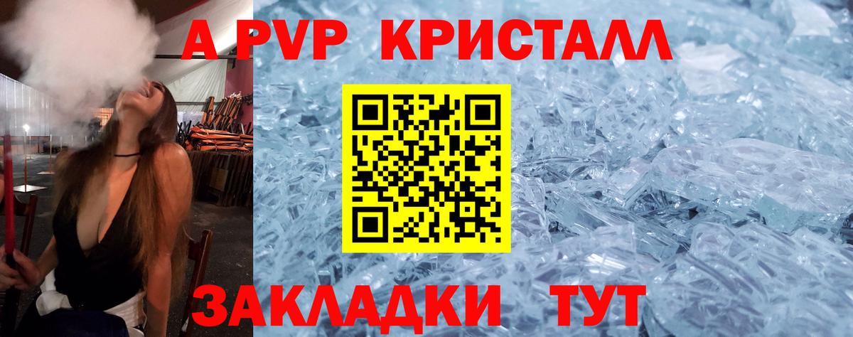 А ПВП Crystall  Alpha PVP кристаллы  Alfa_PVP кристаллы  Раменское  A PVP  Вход с VPN 