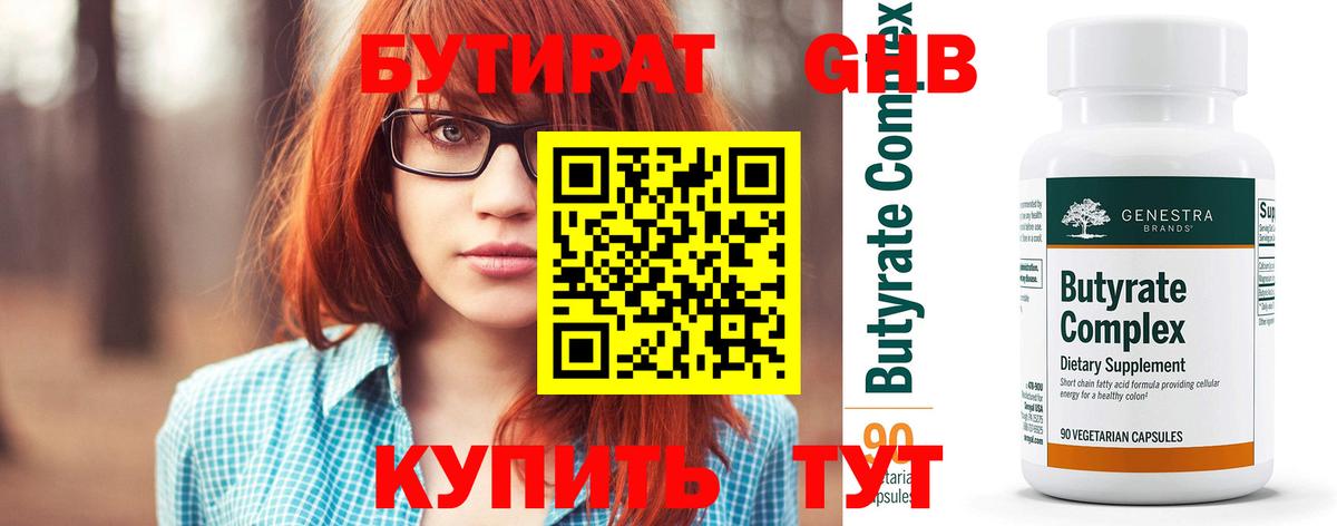 Бутират вода Раменское