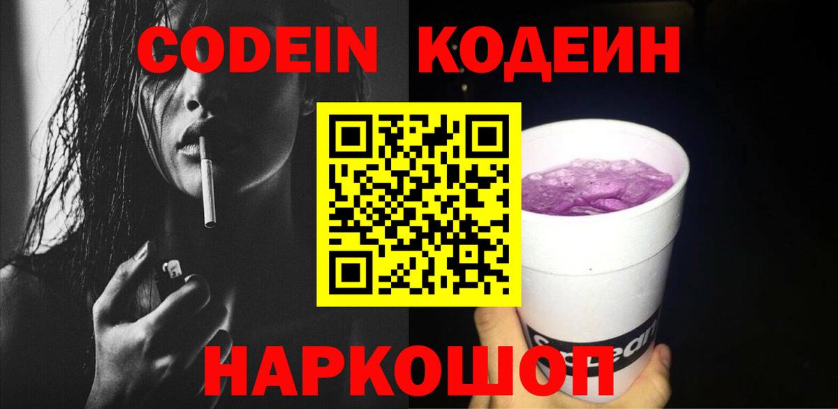 Кодеиновый сироп Lean напиток Lean (лин)  Кодеиновый сироп Lean напиток Lean (лин)  Вход с VPN  Раменское 