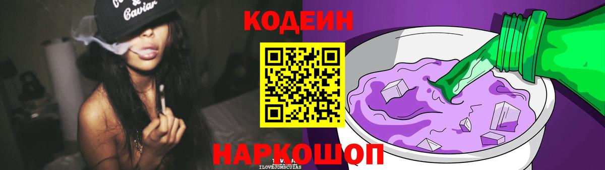 Кодеин напиток Lean (лин)  Раменское 