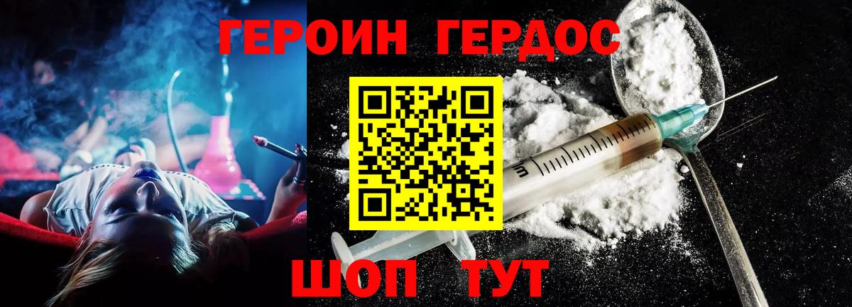 Героин Heroin Раменское
