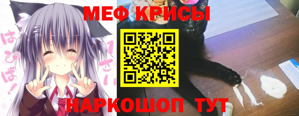 Меф мяу мяу Раменское