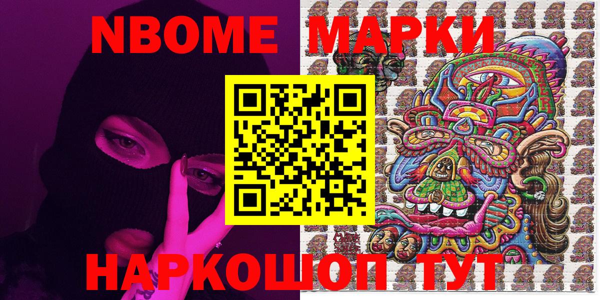 Марки 25I-NBOMe 1,8мг  Наркотические марки  Раменское  Вход с VPN 